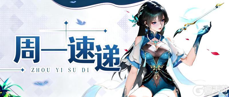 《上古王冠》本周看点：离歌神兵即将上线~