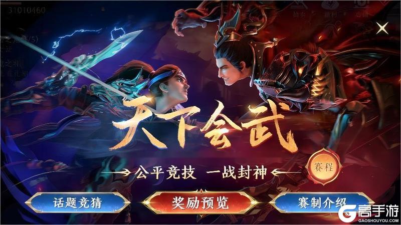 《极无双2》【赛事预告】天下会武即将开启