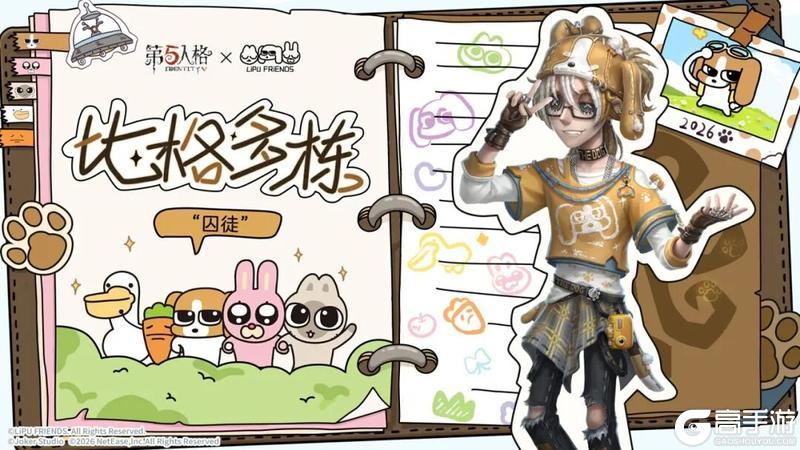 《第五人格》「奇珍时装」囚徒-比格多栋4月2日正式上架商城