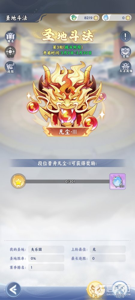 遮天帝路争锋圣地斗法参赛规则与玩法详解