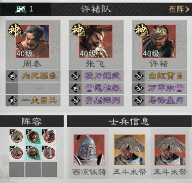 《三国:天下归心》据水断桥阻敌势万人之敌护虎痴