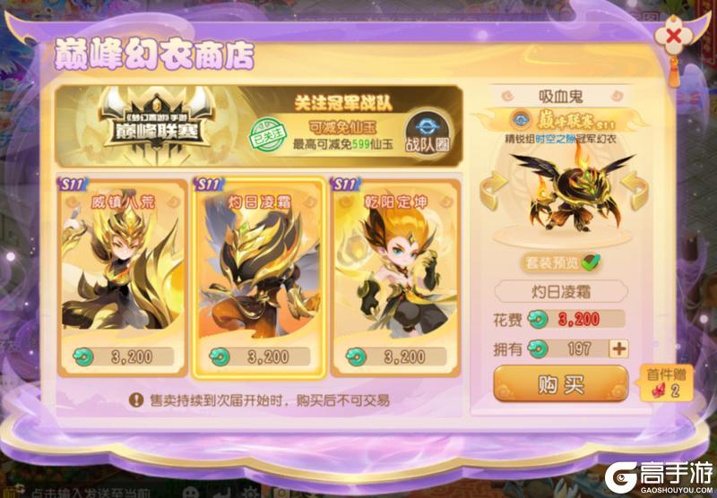 《梦幻西游》S11冠军战队冠名「月华幻衣」限定登场