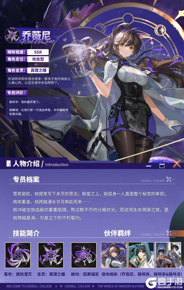 《龙族：卡塞尔之门》技能前瞻 | 全新限定SSR伙伴乔薇尼