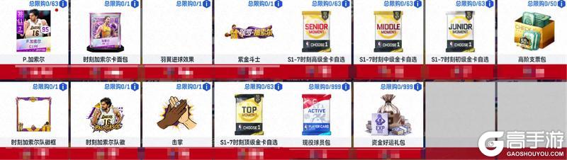 《美职篮巅峰对决》时刻球员：大加索尔登场 豪礼狂领！