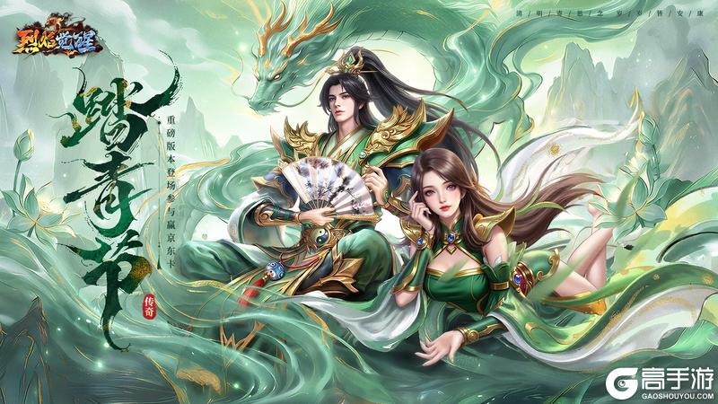 《烈焰觉醒》4月4日踏青节盛典活动公告