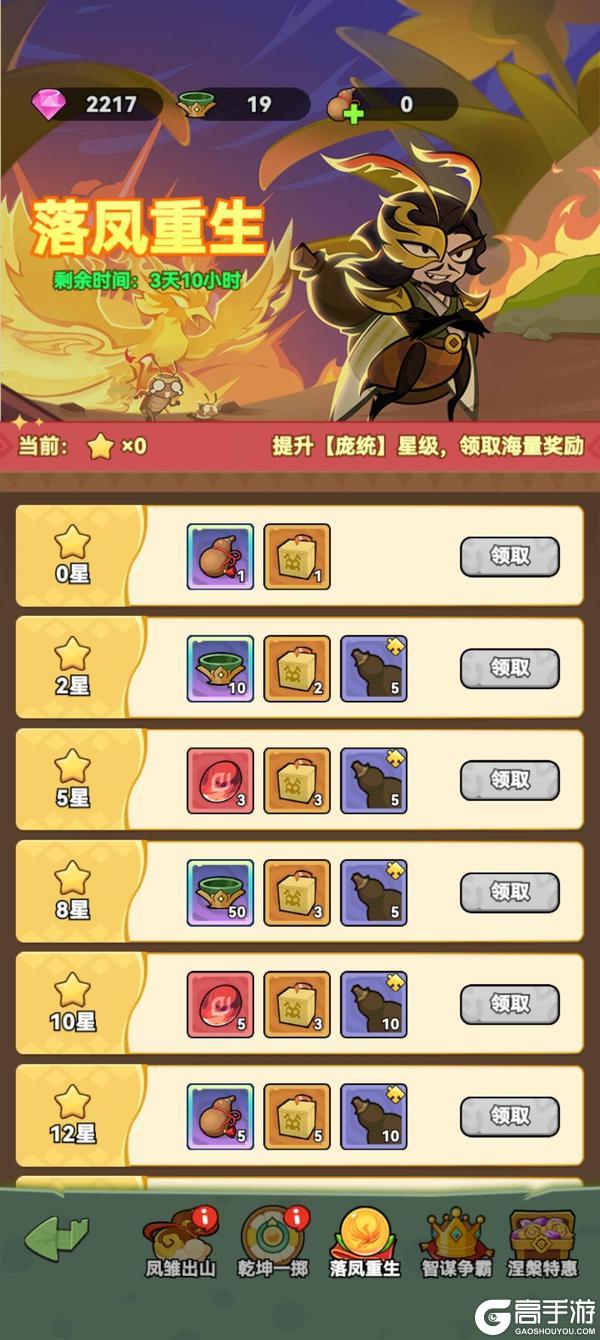 《伴你同行》庞统限时活动即将结束 你出山了吗!