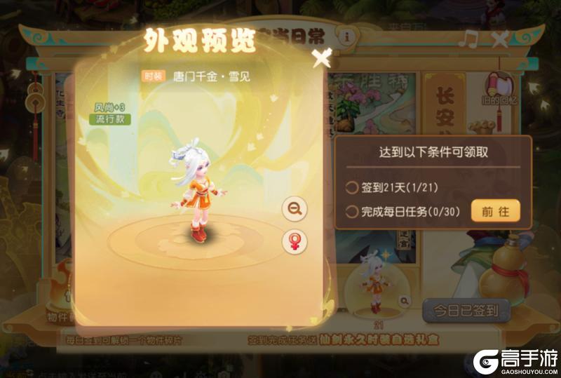 《梦幻西游》仙剑三联动永久时装免费领共赴 11 周年之约