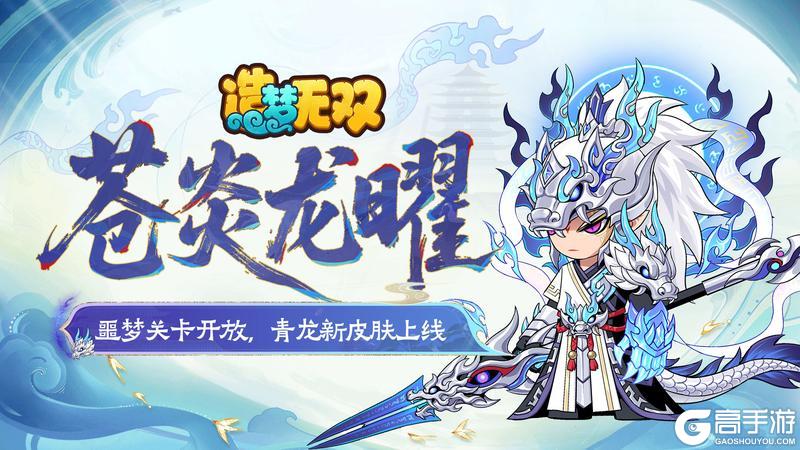 《造梦无双》3月12日更新公告|雨巫噩梦开放 新皮肤上线