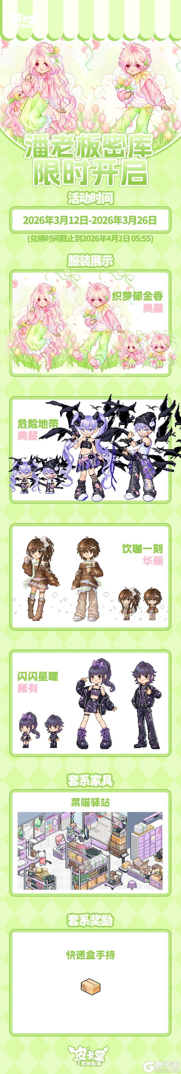 《皮卡堂之梦想起源》更新预告|3月12日更新 郁见你的绽放~