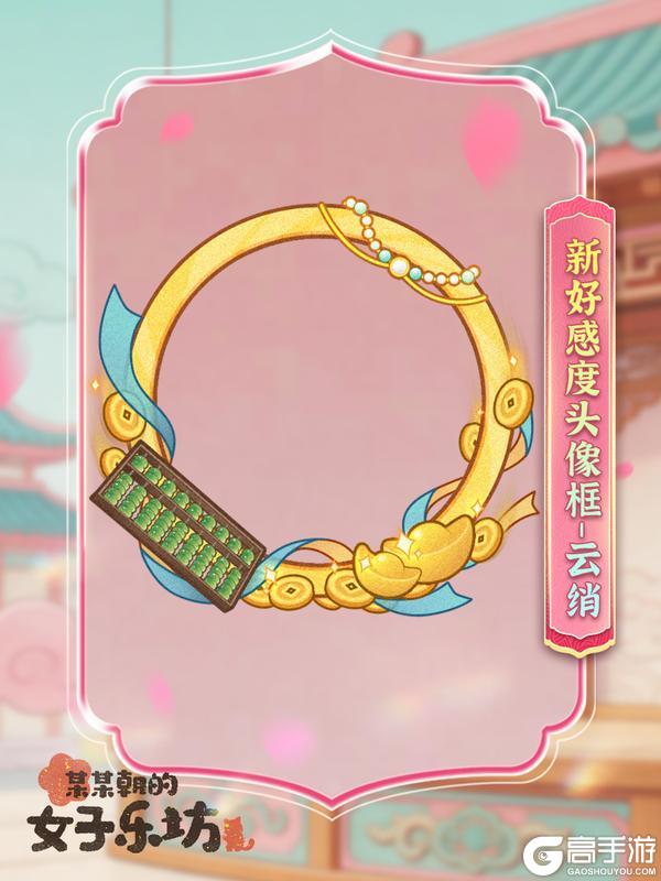 《某某朝的女子乐坊》3月12日 苍芷新衣亮相 好感度头像框上新！