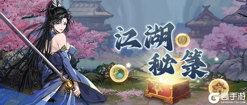 《执笔画江湖》【每周福利】闯荡江湖,好礼相伴~