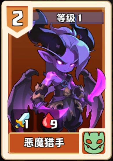 《小镇冒险家》全新金卡”恶魔猎手“上线!!