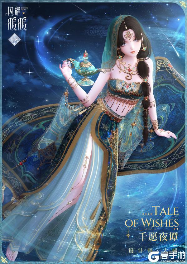 《闪耀暖暖》【复刻】一千零一愿,主题活动复刻即将开启!| 3月27日开启