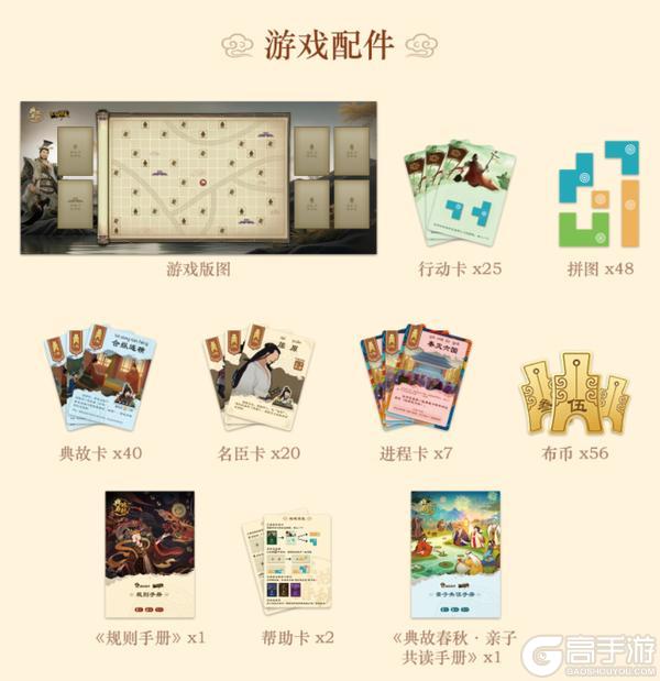 无悔华夏官方授权桌游《典故春秋》即将上线!