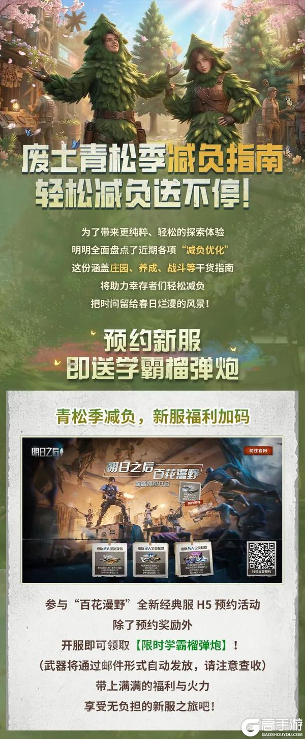 明日之后青松季轻松减负送不停！