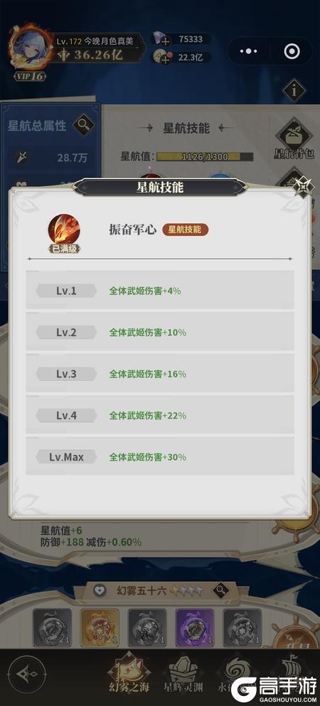 决斗学院星航系统玩法攻略详解