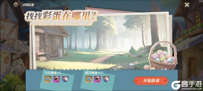 《新庄园时代》「兔兔大作战」玩法详解