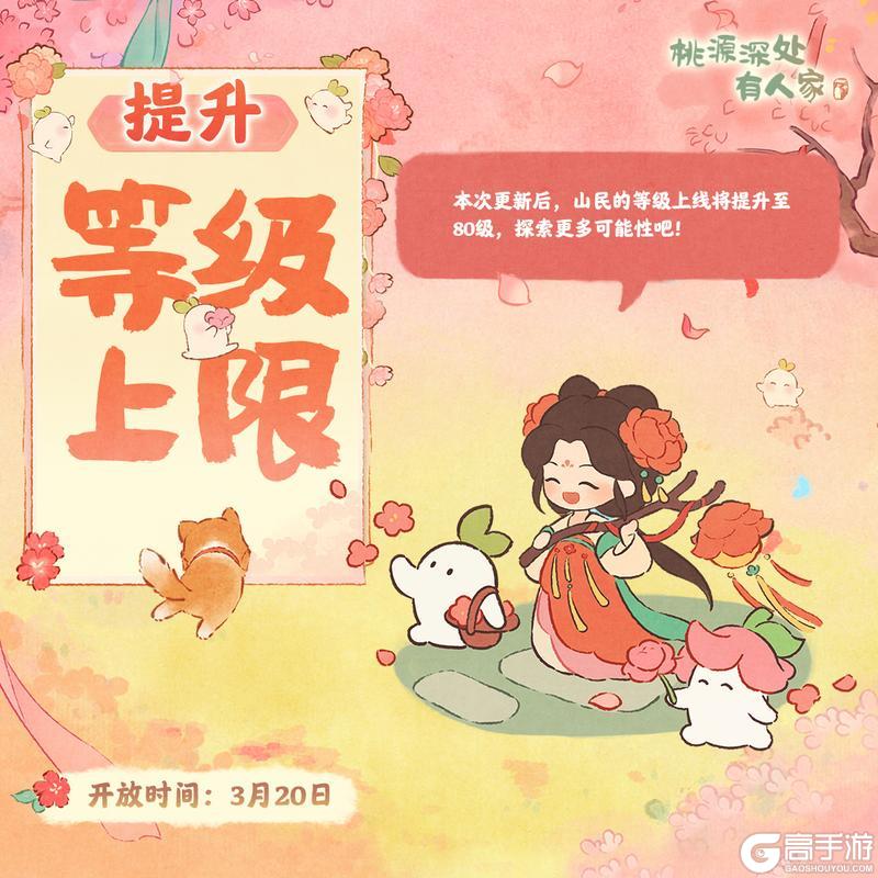 《桃源深处有人家》周年庆典版本即将上线~