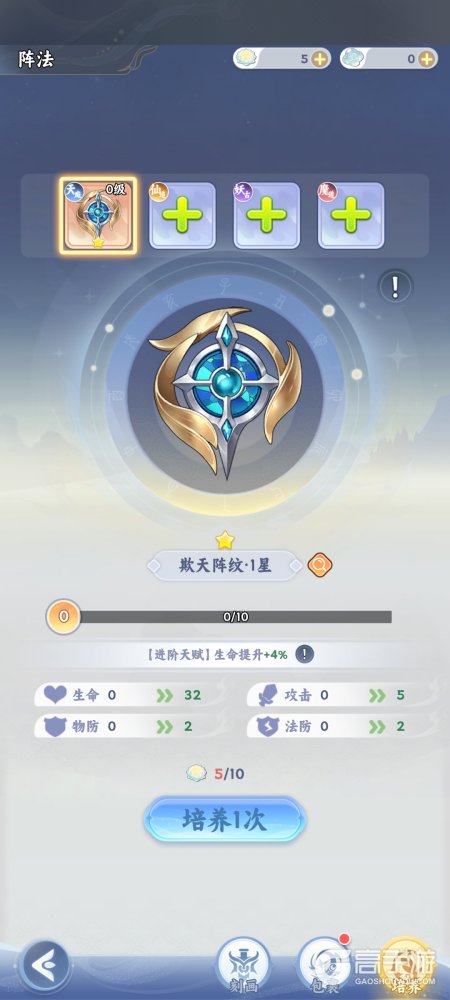 遮天帝路争锋阵法培养与属性继承详解