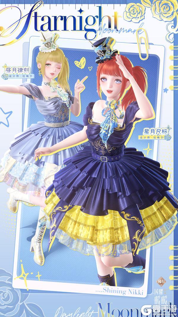 《闪耀暖暖》【全新章节套装】星夜的重影，第Ⅳ卷第四章更新 | 3月18日更新