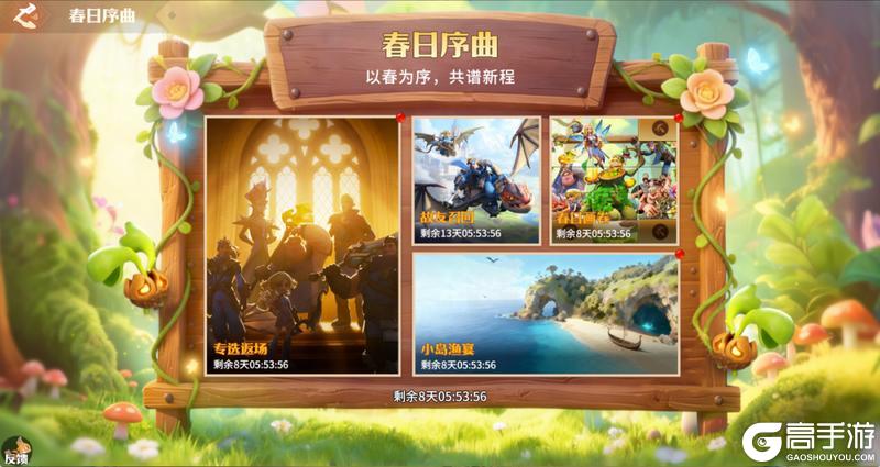 《龙石战争》【春日序曲】精彩开启!