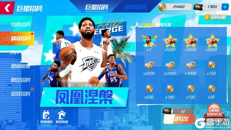 《美职篮篮球大师》双旦套装返场！荣誉赛道解锁多重好礼