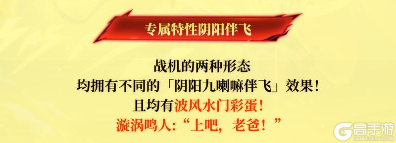 《荒野行动》首款双形态切换殿堂战机即将上线