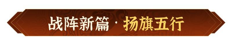 《偃武》XP2赛季「天命英雄」前瞻!天命执玺,群雄竞逐!