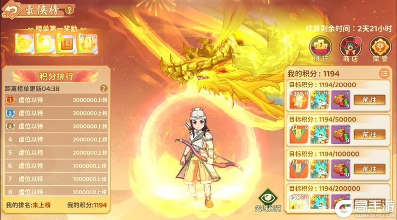 《热血江湖:归来》「豪侠榜」专属王者称号由你量身定做!