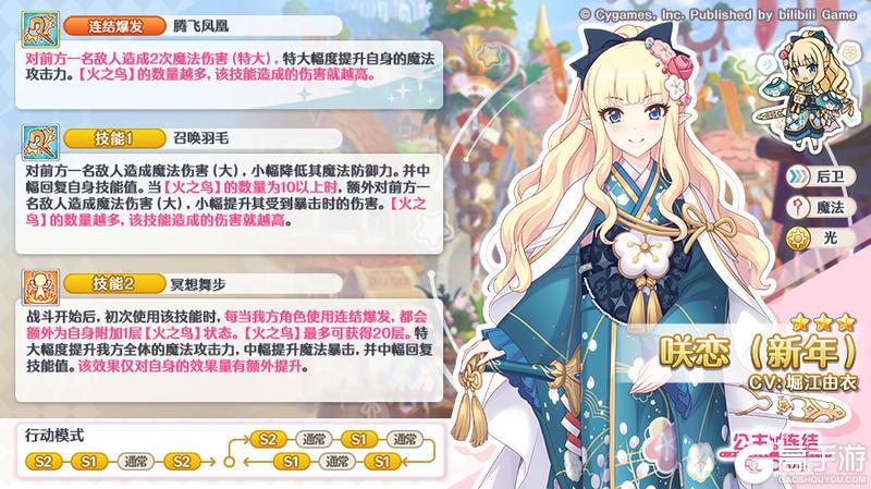 《公主连结》期间限定角色★3「咲恋（新年）」技能详情公开！