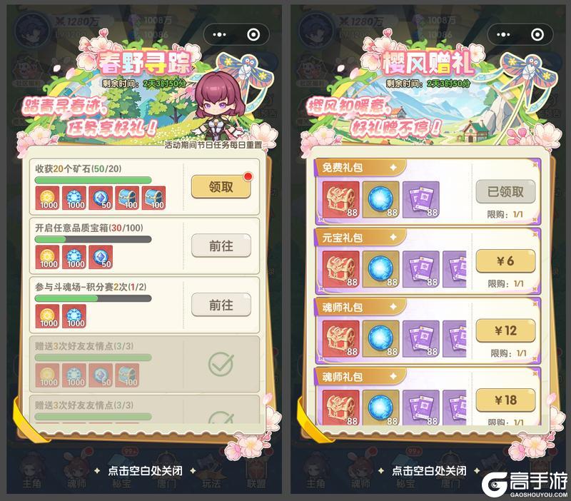 《口袋斗罗大陆》春野寻游即将开启