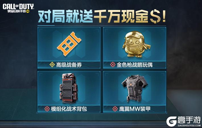 《使命召唤手游》本周福利活动预告