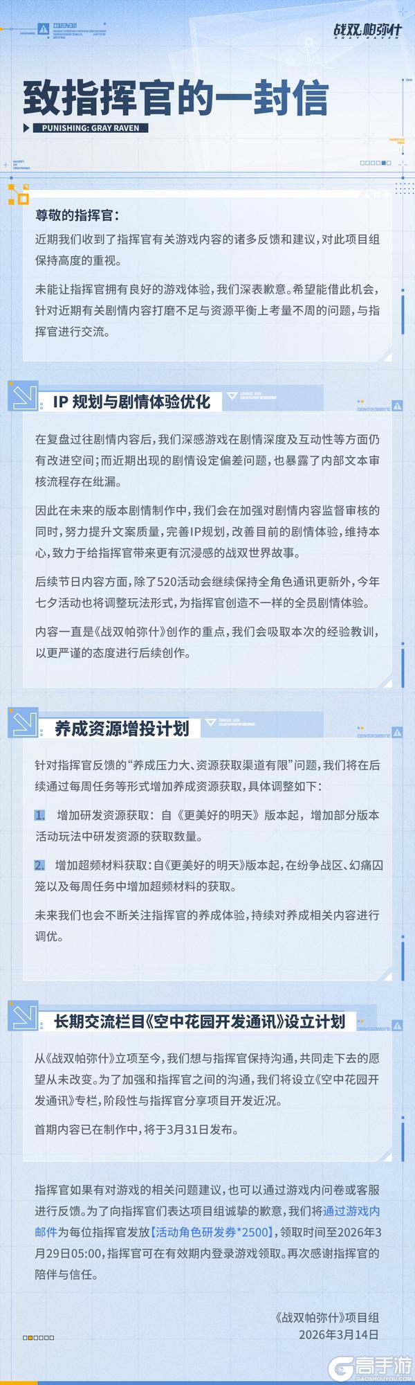 《战双帕弥什》◆致指挥官的一封信◆