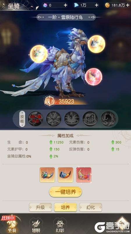 星神纪元坐骑养成&幻化规则详解