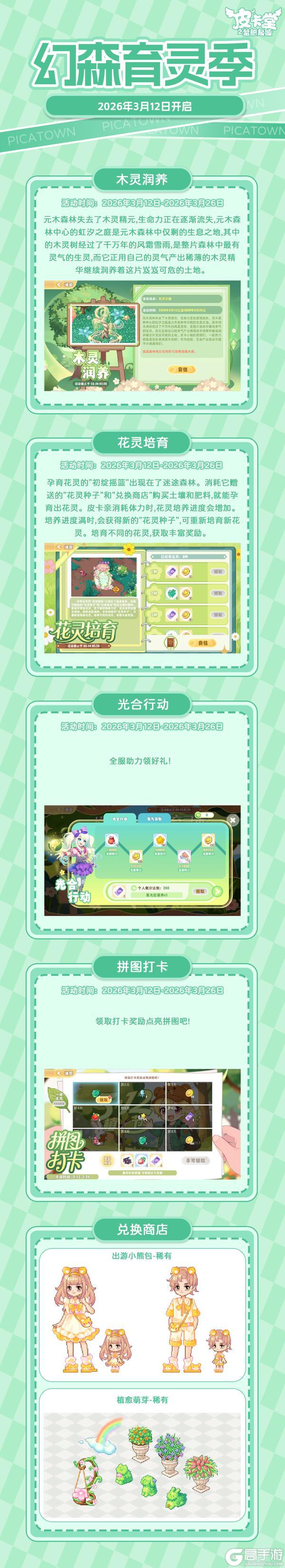 《皮卡堂之梦想起源》更新预告|3月12日更新 郁见你的绽放~