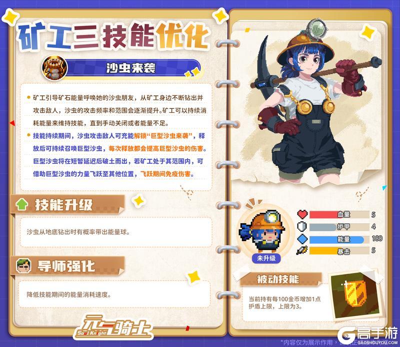 《元气骑士》【更新预告】沙虫&小鬼改造完毕！矿工与恶魔术士技能优化！