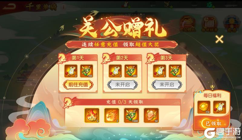 《三国杀名将传》3月26日千里单骑活动