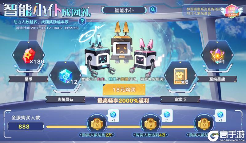 《奥拉星》3月12日版本公告和优化内容