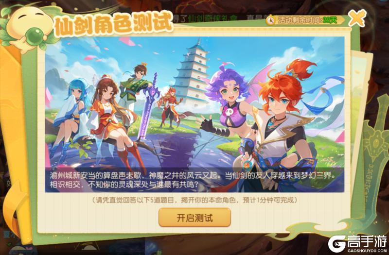 《梦幻西游》仙剑三联动永久时装免费领共赴 11 周年之约