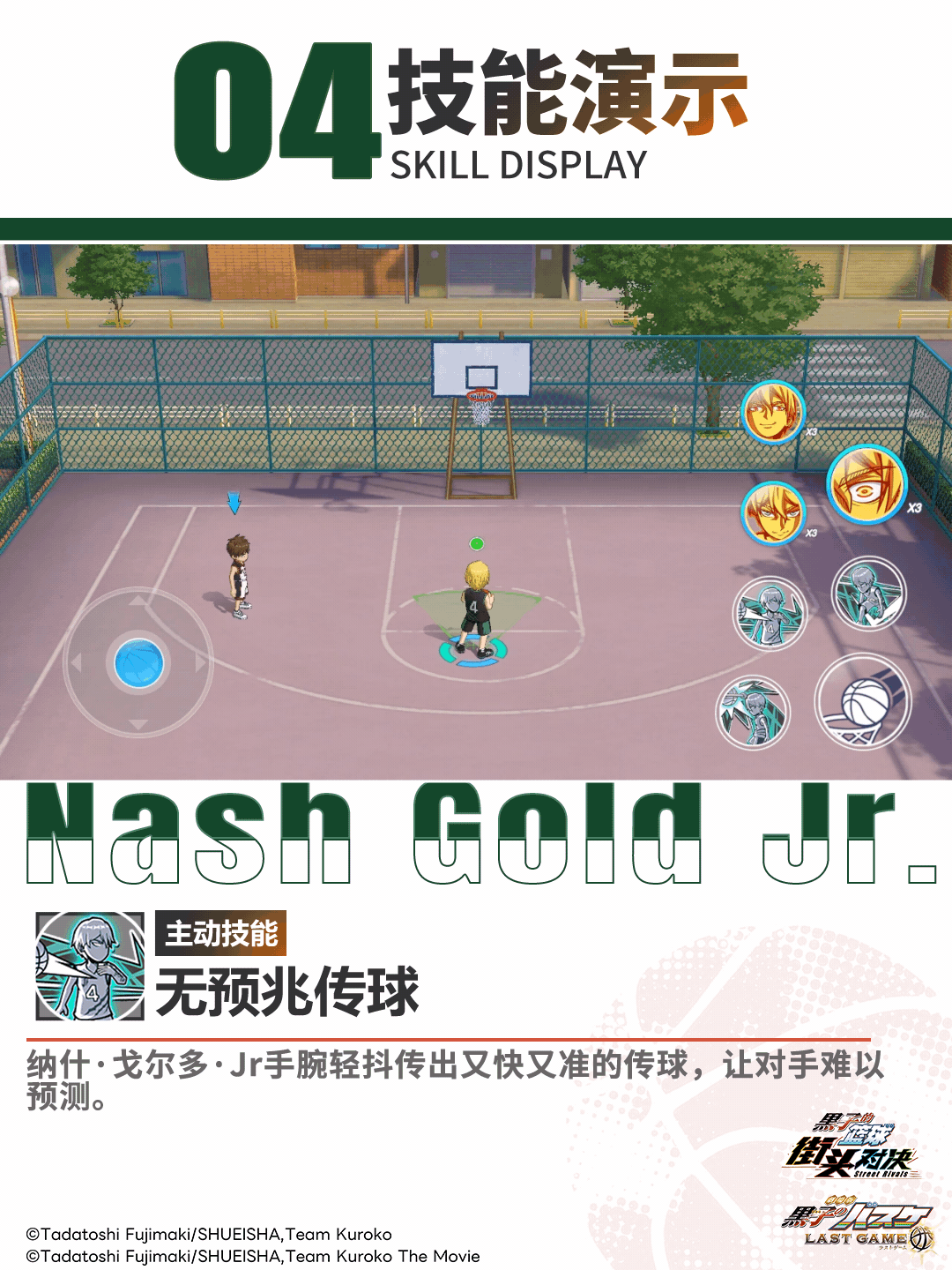 《黑子的篮球:街头对决》球员档案:纳什·戈尔多·Jr