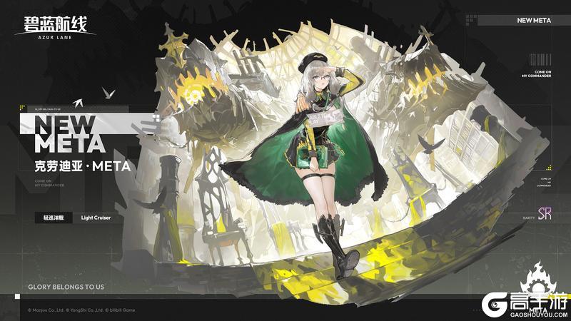 《碧蓝航线》舰船新增「克劳迪亚·META」丨我是克劳迪亚~