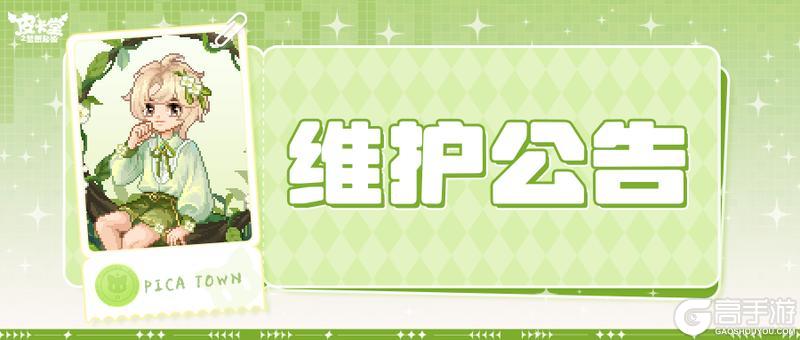 《皮卡堂之梦想起源》3月5日维护更新公告