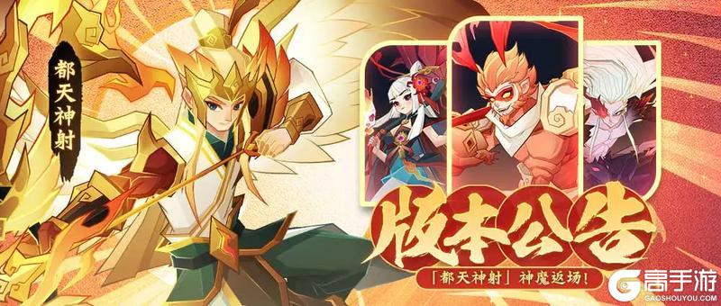 《神仙道3》版本公告 |「都天神射」限时返场！全新版本将于3月11日来袭！
