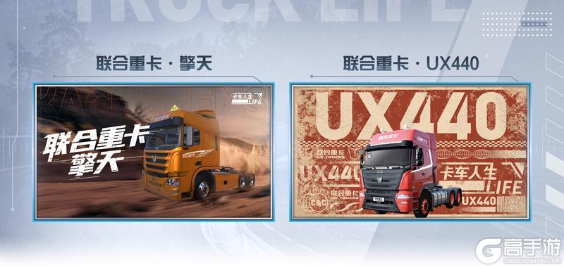 《卡车人生》「楚天畅行」版本更新内容一览