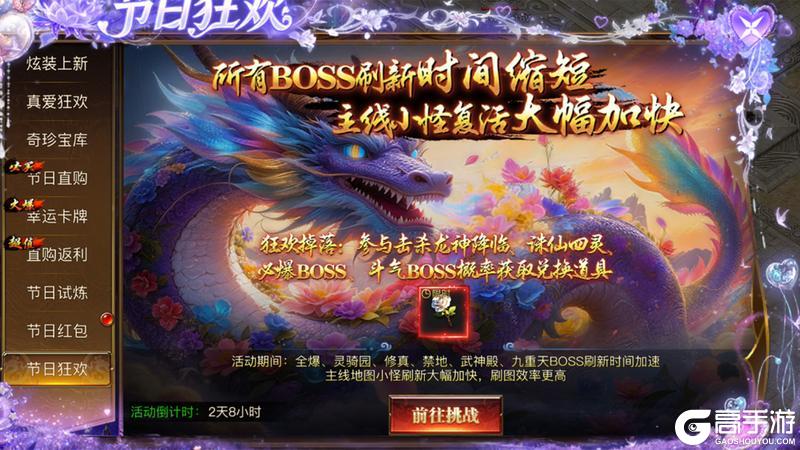 《烈焰觉醒》3月14日春日盛典活动公告