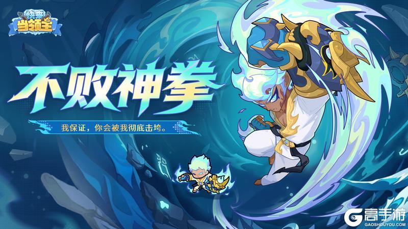 《快来当领主》「不败神拳」鳄霸炫彩皮肤——这就是冠军的拳头！