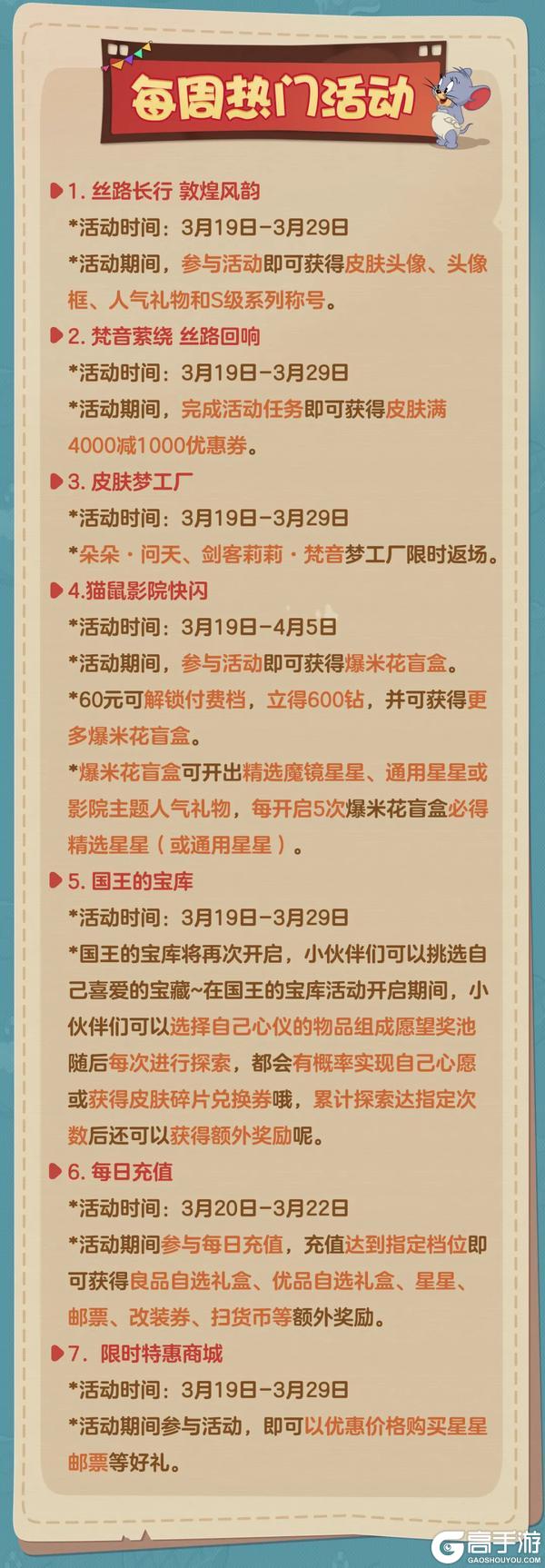 《猫和老鼠》3.19更新公告丨更多精彩 快来一览具体内容