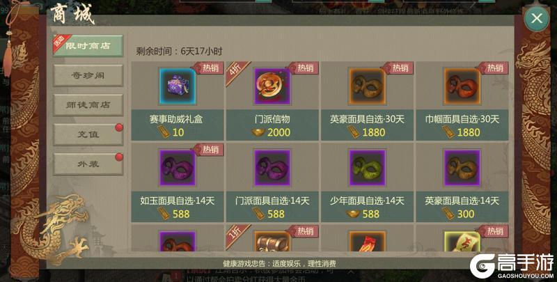 《剑网1：归来》3月25日维护公告