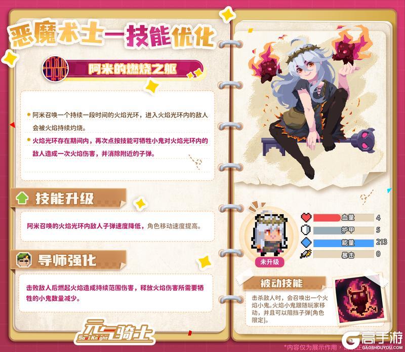《元气骑士》【更新预告】沙虫&小鬼改造完毕！矿工与恶魔术士技能优化！