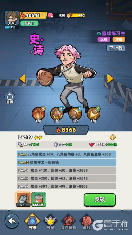 生存33天--游戏玩法--角色养成